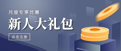 金融理财新人大礼包公众号封面