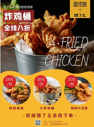 炸鸡饿了么摄影风竖版海报