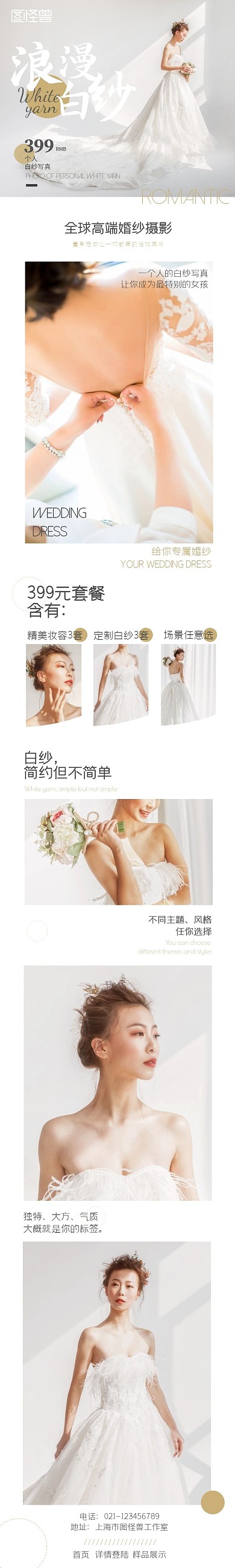 婚纱摄影个人写真浪漫气质大气详情页