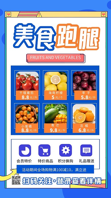 跑腿美食线上订购促销服务简约手机海报
