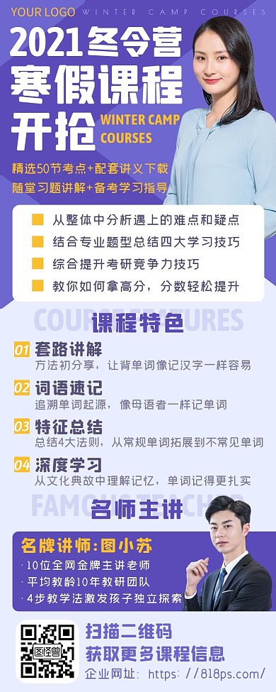 紫色商务寒假冬令营课外班补习班长图海报