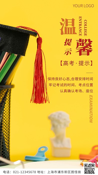 高考温馨提示黄色简约风摄影图海报