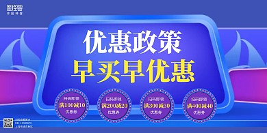 优惠政策横幅紫色简约简洁