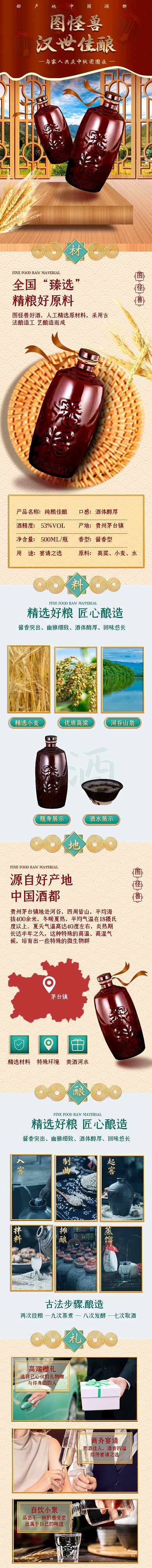 电商酒水饮品白酒中秋节古风简约详情页
