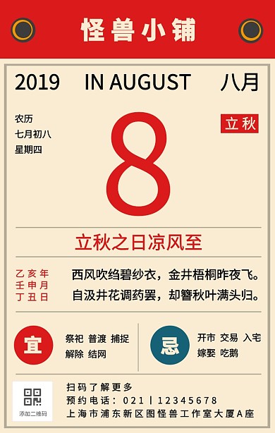 创意日历型立秋节日节气宣传手机海报