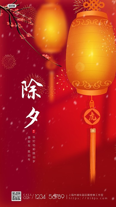 图怪兽红色大气简约喜庆除夕手机海报