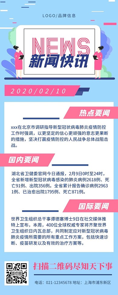 资讯快讯粉蓝色简约创意营销长图