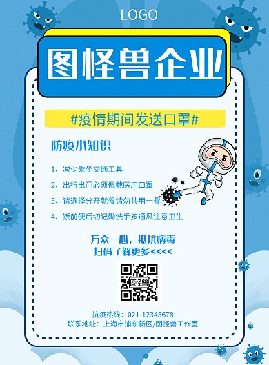 几何风格疫情送口罩宣传海报