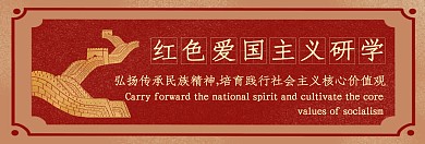 简约红色爱国主义研学官网banner