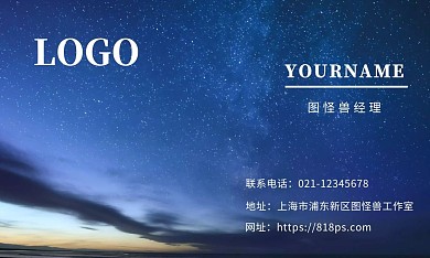 简约蓝色星空个人名片