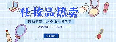 化妆品热卖海报横屏