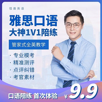 蓝色渐变简约淘宝雅思教育主图直通车