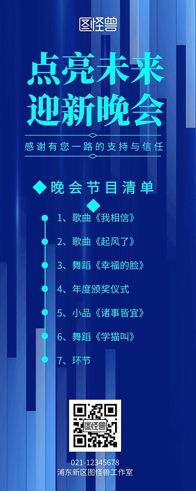迎新晚会简约蓝色营销长图海报