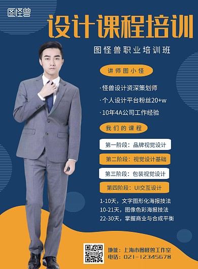 商业人物男蓝色简约摄影风竖版海报