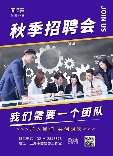紫色摄影图秋季招聘团队招聘宣传单