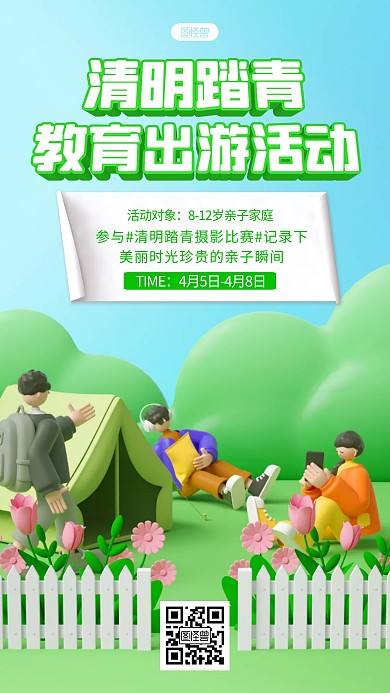 清明节踏青绿色亲子活动3D海报