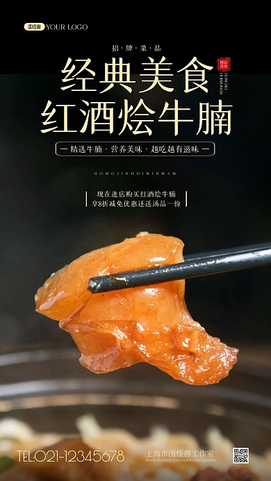红酒烩牛腩简约风美食摄影图海报