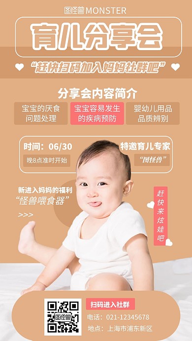 黄色系人像简约妈妈交流社群手机海报
