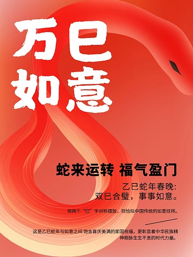 原创红色喜庆蛇年小红书封面