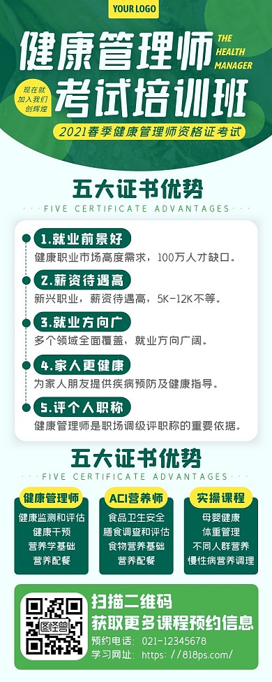绿色健康管理师营养师培训课程内容安排长图