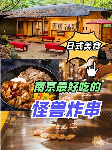 餐饮美食食物炸串推荐小红书封面配图