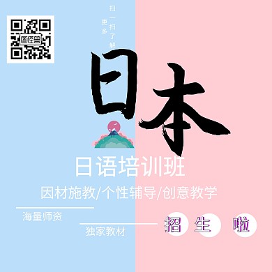 日语培训班简约卡通公众号配图