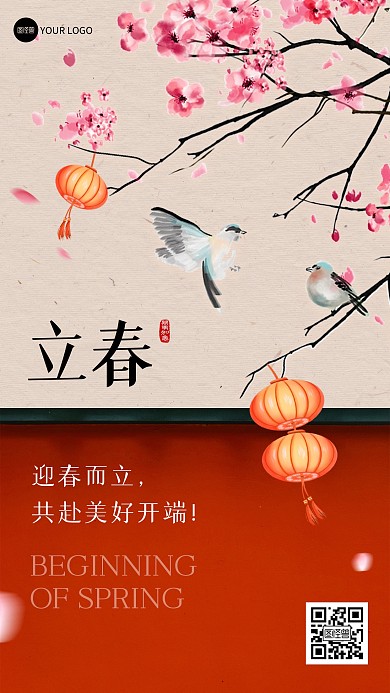 立春节气祝福问候创意手机海报
