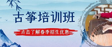 古筝培训班古风水墨蓝色渐变公众号首图