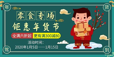 年货节零食促销简约深绿色横版海报