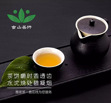 高端茶叶朋友圈营销封面