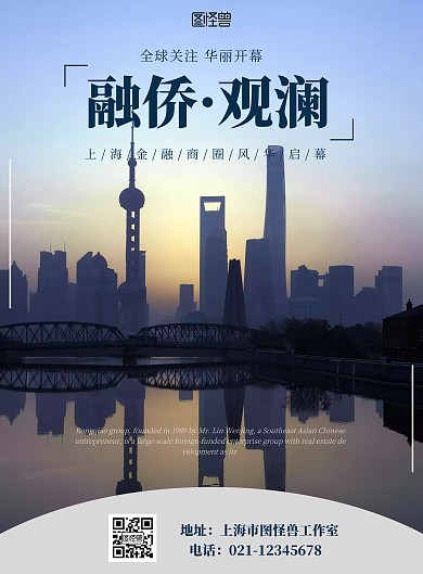 简约大气房地产项目介绍海报	