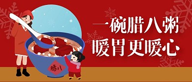 腊八节腊八粥红色温馨公众号封面首图
