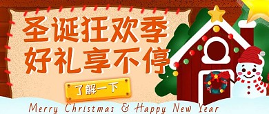 双旦圣诞过年圣诞树红色公众号封面