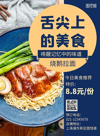 简约大气线条几何餐饮商品展示海报