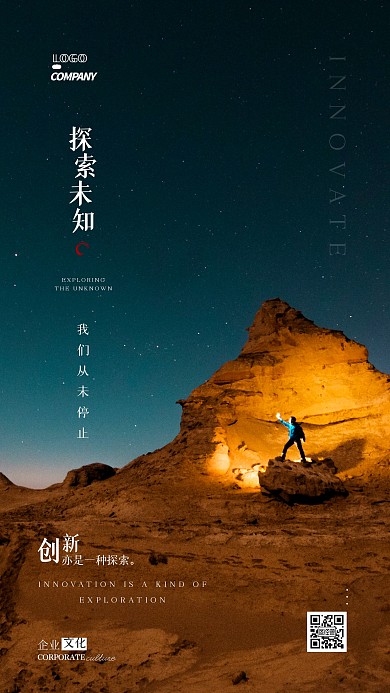 企业文化创新精神摄影图手机海报