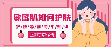 护肤知识科普 敏感肌换季创意红包封面