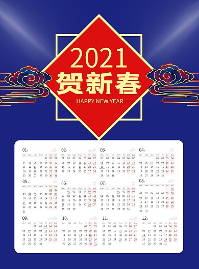 蓝色简约祥云大气2021牛年挂历