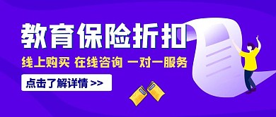 蓝色卡通教育保险折扣宣传公众号封面