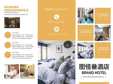 酒店三折页