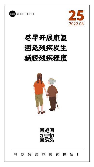 残疾预防日预防残疾科普语录日签
