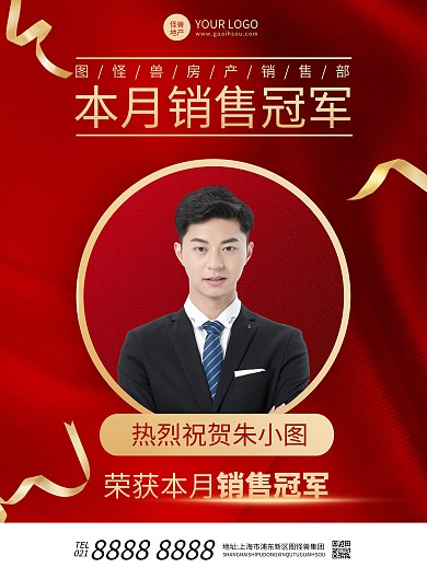 优秀个人名单竖版海报