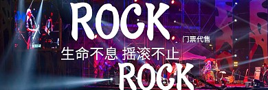 音乐节门票代售票务banner图片