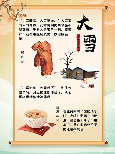 古风二十四节气大雪养生习俗小红书封面