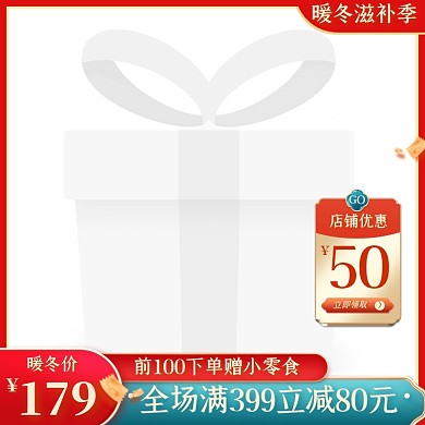 暖冬滋补促销国潮主图图标