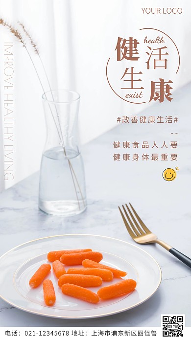 健康生活褐色简约风摄影图海报