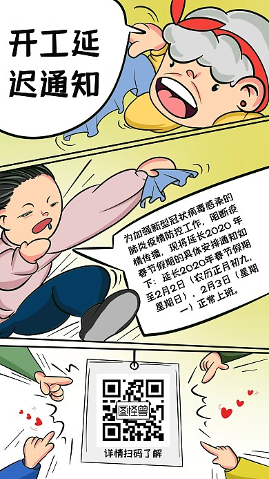 开工延迟通知手机海报
