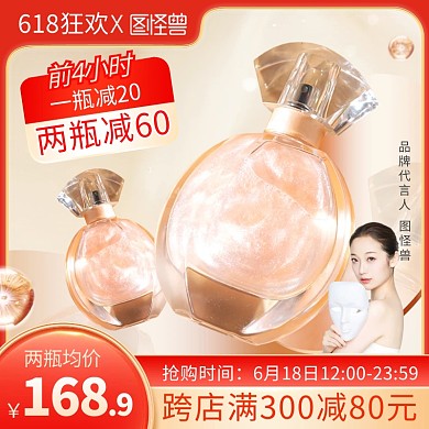 618狂欢美妆促销主图直通车