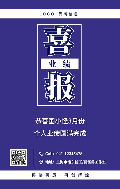 白色简约风个人业绩达成喜报手机海报