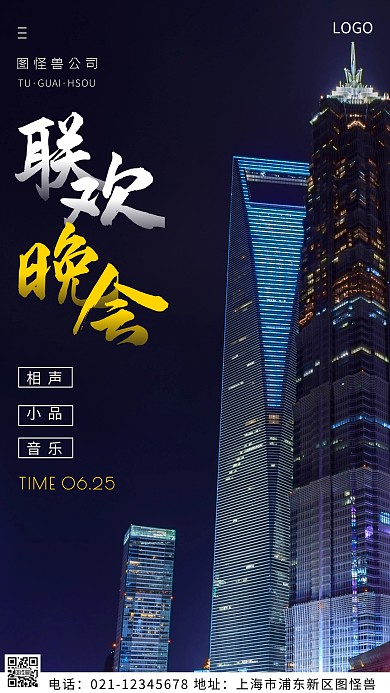 摄影图公司联欢晚会白色简约风摄影图海报