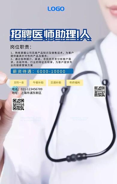医生就业手机海报